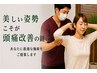 【猫背｜スマホ首｜ストレートネックによる歪み姿勢改善整体】通常6,980円