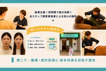 日進町整体院