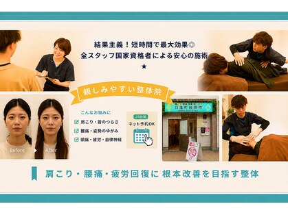 日進町整体院の写真