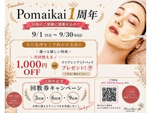 ポマイカイ 名古屋丸の内店(pomaikai)の雰囲気（1周年の感謝を込めて！毛穴洗浄ご予約のお客様全員にプレゼント）
