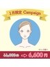 【1月限定】フェイシャルサブスク(5ヶ月以上の継続で11,000円→6,600円に！）