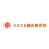 てるてる鍼灸整骨院のお店ロゴ
