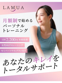 ラムア(LAMUA)/当店の特徴