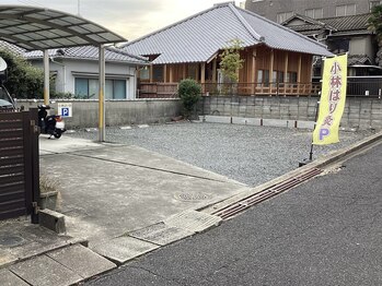 小林はり灸/駐車場は店舗右側にあります