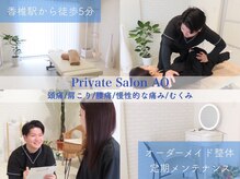 アオ(AO)