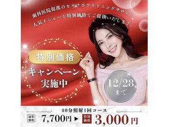 ホワイトニングショップ 香川丸亀店