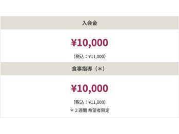 ラムア 広島店(LAMUA)/入会金のご案内