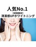 【No.1人気★初回】清潔感UPホワイトニング！（40分間照射）