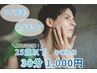 【男性｜新生活応援キャンペーン】25歳以下＆お連れ様 脱毛30分¥1,000