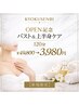 【OPEN記念◎】人気No.1ボリュームUP♪バスト＆上半身ケア 120分¥49800→3980