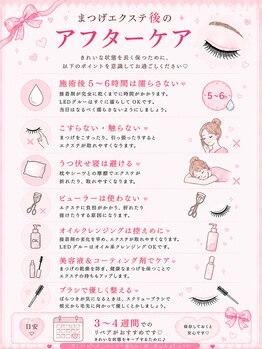 チュニ バイ チッチ 小倉店(chuni by chicchi)/マツエク アフターケア