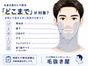 月に5名限定 / 青ひげからの卒業 / ヒゲ脱毛全体が2980円