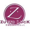 ズットラック鍼灸整骨院(ZUTTO LUCK鍼灸整骨院)ロゴ