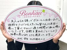 ボヌール 三宮店/お客様からの幸せのお声♪