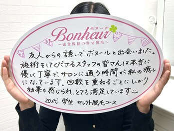 ボヌール 三宮店/お客様からの幸せのお声♪