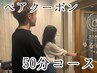 ペア割【50分￥8800/2名分】ヘッドスパ＋オプション/電話.LINE.インスタ受付