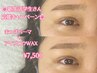 【学割U24】新生活応援クーポン◎まつげパーマ＋アイブロウWax ¥8000→¥7500