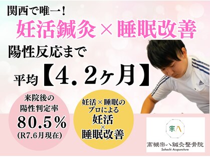 高槻宗八鍼灸整骨院の写真