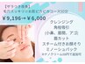 【ザラつき改善】毛穴スッキリ☆お肌ピカピカコース50分￥8,910→￥6,000