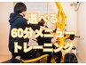 【迷ったらこちら】選べるトレーニング60分 ¥10,000↓