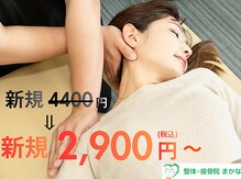 整体 整骨院 まかな