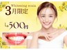 【新生活応援クーポン】最新ホワイトニング9分×2 ¥5,980→¥500