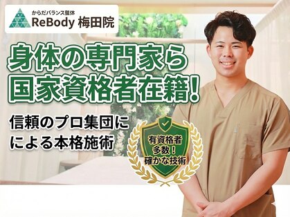 からだバランス整体 梅田院の写真