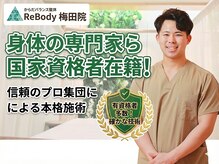 からだバランス整体 梅田院