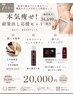 7月限定|本気痩せ!結果出し応援セット(ホームケア付) ¥34,690→
