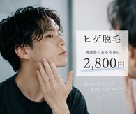 メンズ脱毛 メンズエステ エイト(8)