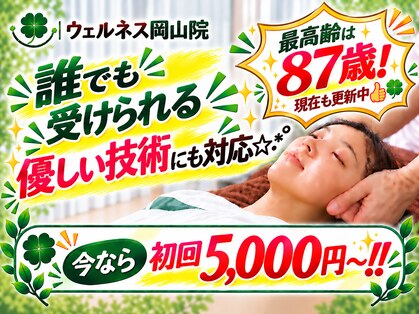 ウェルネス岡山院の写真