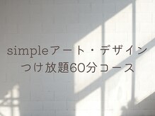 アバネイル 名駅店(AVA NAIL)/つけ放題60分コース