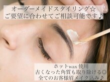 シールーム(Sea Room)/オーダーメイドアイブロウWAX