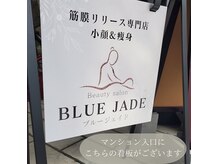 ブルー ジェイド(BLUE JADE)の雰囲気（マンション入口と玄関扉にも看板があります♪自転車は駐輪場へ♪）