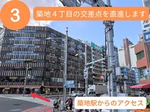 ほずみ整体院/築地駅からお越しの方3
