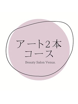 アート2本コースのサンプルです