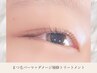 【次回予約限定★初回価格】まつげパーマ+トリートメント付き【2900円】