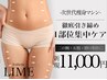 【気になる箇所を徹底引き締め★】1部位集中ケア★ニの腕/くびれ/太もも