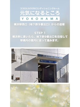元気になるところ ヨコハマ(YOKOHAMA)/道順1