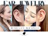 【秋割】★耳ツボジュエリーset★選べるデザインまつげパーマorパリジェンヌ