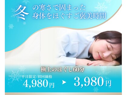 帰り道のほぐしやさん 平和島店の写真