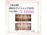 【28日までの来店割】初回ホワイトニング40分 ¥6980→¥1000(口コミ必須)