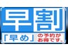 【早割】10日前からのご予約で50%OFF!全身90分(検査含む)8000円→4000円