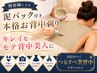 【OPEN記念】モテ背中美人*理容師による泥パック付き本格お背中剃り60分