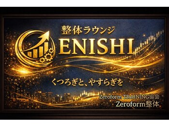 整体ラウンジENISHI【7月3日OPEN（予定）】の写真/首肩コリ・頭痛等のお悩みを根本改善！こだわりの施術でコリを解消☆施術後の軽さに驚くこと間違いなし♪