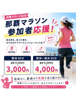 国際通りの朗らか鍼灸院の写真/「NAHAマラソンを頑張るあなたへ、コンディション調整を鍼灸でしっかりサポートします！