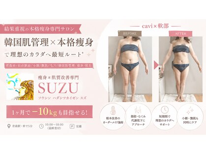 スズ(SUZU)の写真