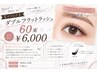 【マツエク】ダブルフラットラッシュ60束 オフ込み ¥6000