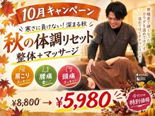 東京脊柱専門整体院