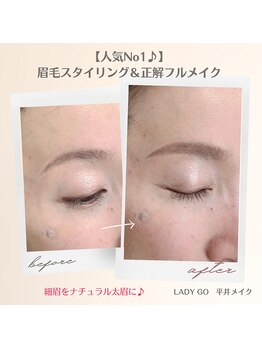 レディゴー(LADY GO)/ナチュラルな眉毛カット＆メイク